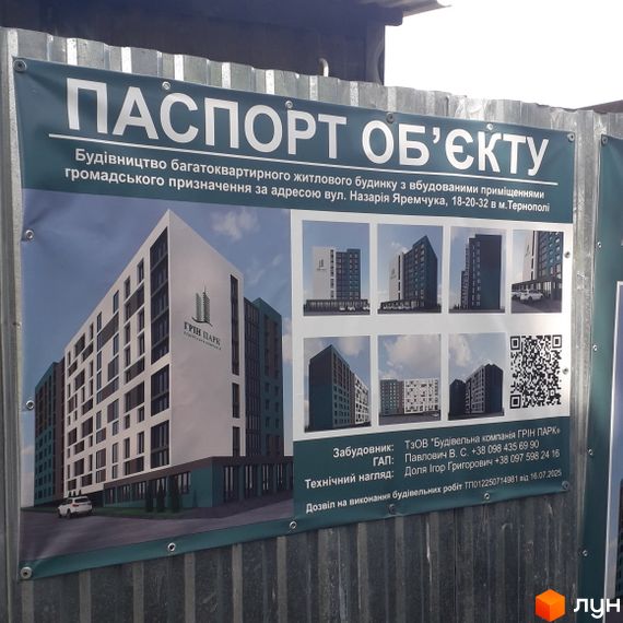 Зовнішній вигляд новобудови ГРІН ПАРК на вул. Назарія Яремчука, 18-20-32 в м. Тернополі. На зображенні представлені рендери будівельного проєкту та прибудинкова територія.