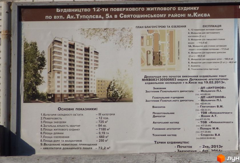 вул. Академіка Туполєва, 5а