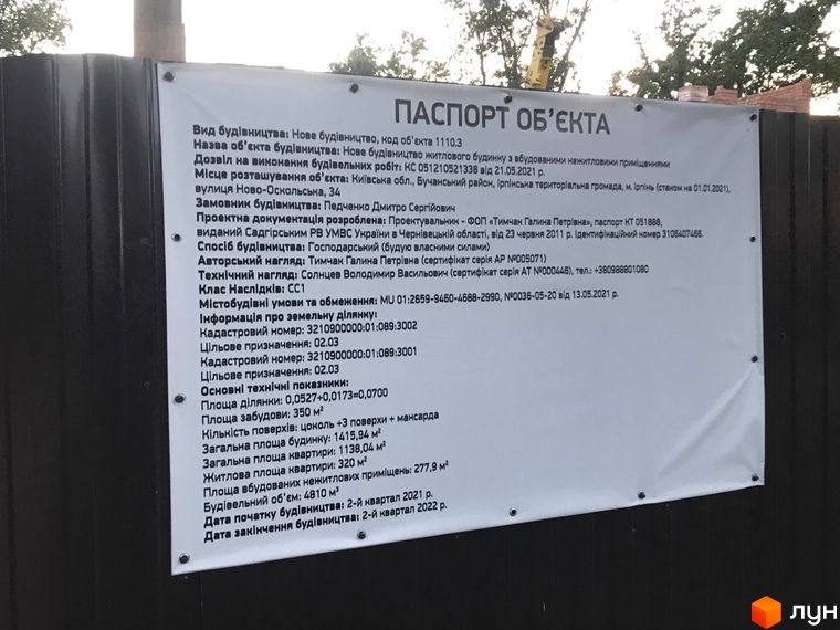 Паспорт об'єкта будівництва: новий житловий будинок з вбудованими нежитловими приміщеннями. На ділянці вказані основні технічні показники будівництва.