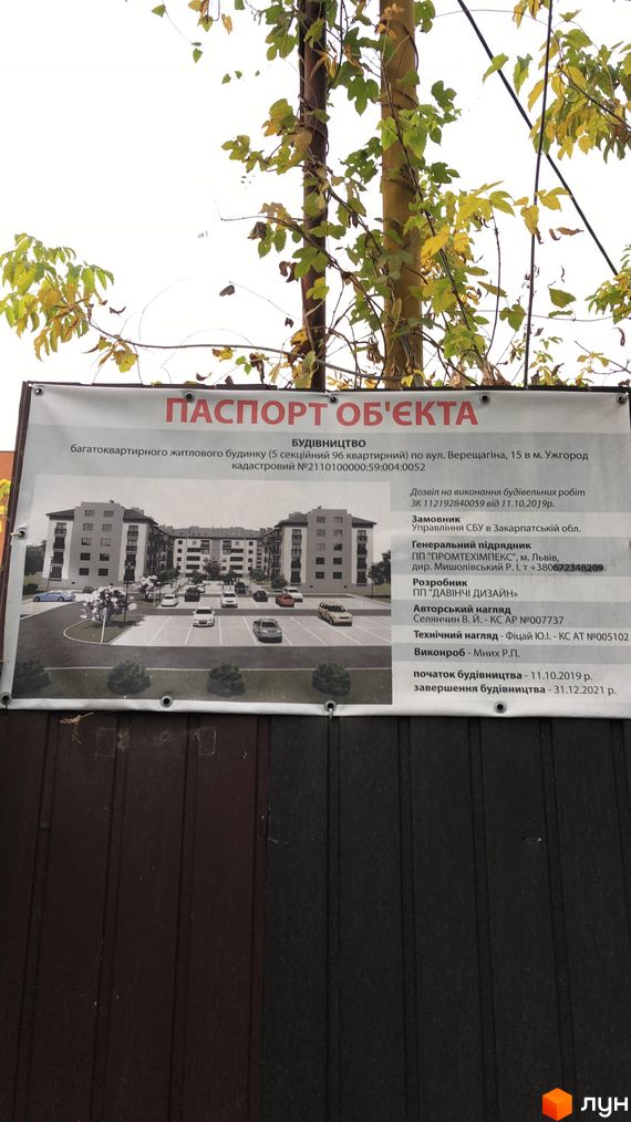 Багатоквартирний житловий будинок на 96 квартир з парковкою та зеленими насадженнями на вулиці Волонтерів (Верещагіна), 15 в Ужгороді.