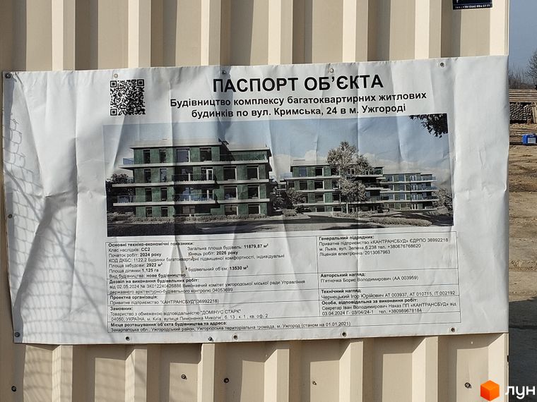 вул. Кримська, 24