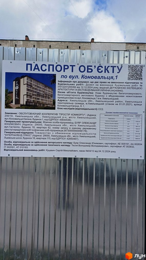 вул. Євгена Коновальця, 1