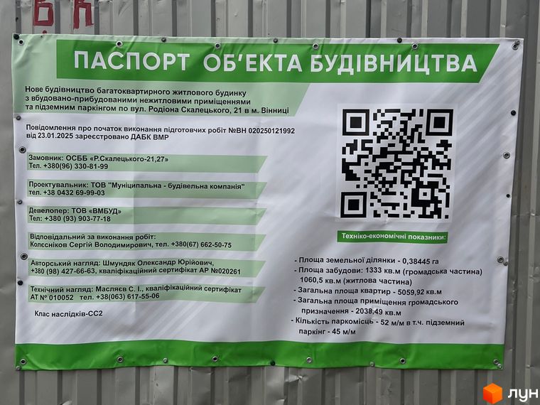 вул. Родіона Скалецького, 21