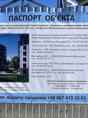 вул. Небесної Сотні, 30