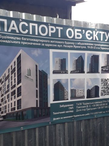 ул. Назария Яремчука