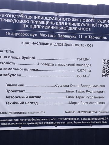 ул. Михаила Паращука, 11