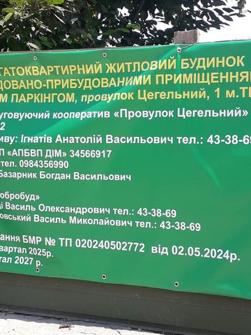 пров. Цегельний, 1