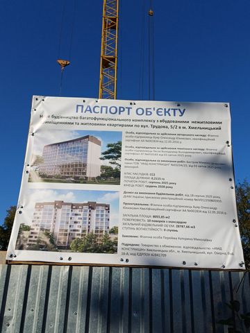 вул. Трудова, 5/2
