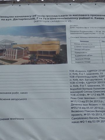 вул. Дегтярівська, 7, 7а