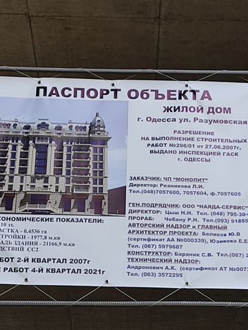 ЖК на Розумовській