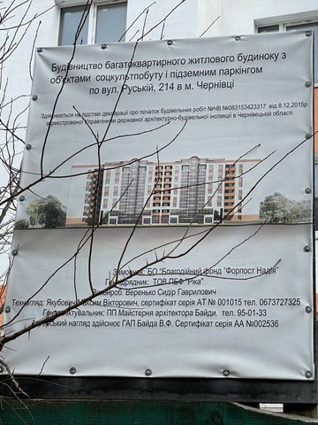 вул. Руська, 214