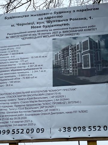 вул. Шухевича Романа, 1