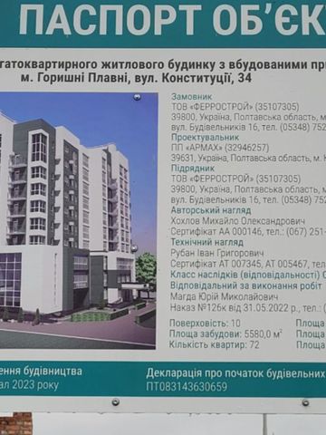 вул. Конституції, 34