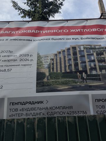 вул. Бойківська, 28, 28а