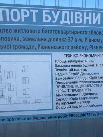 вул. Поповича, 37