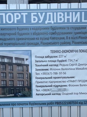 вул. Клешканя, 8