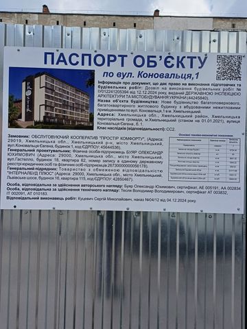 вул. Євгена Коновальця, 1