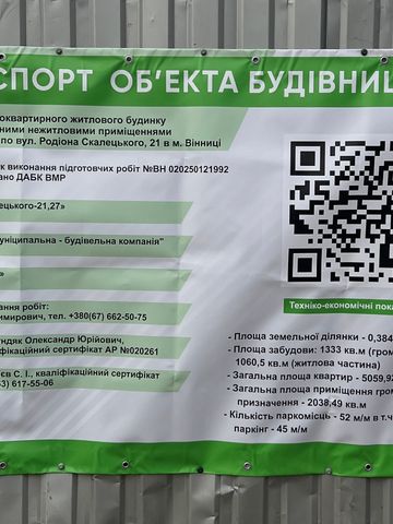 вул. Родіона Скалецького, 21