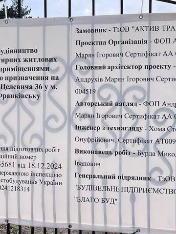 вул. Юліана Целевіча, 36
