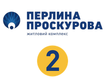 ЖК Перлина Проскурова-2