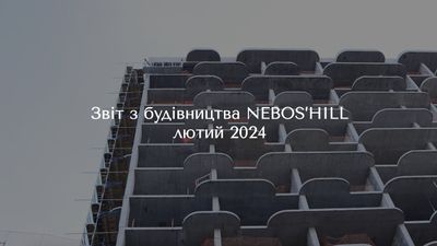 ЖК Neboshill
