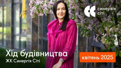 ЖК Синергія Сіті