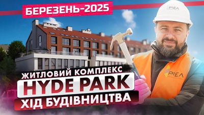 Клубний будинок Hyde Park