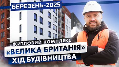 ЖК Велика Британія