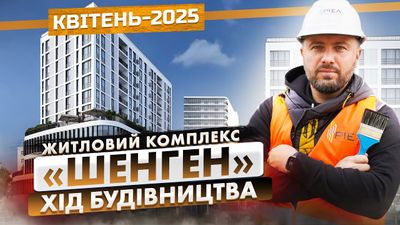 ЖК Шенген