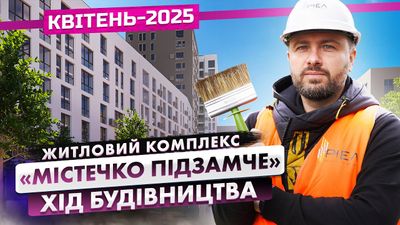 ЖК Містечко Підзамче