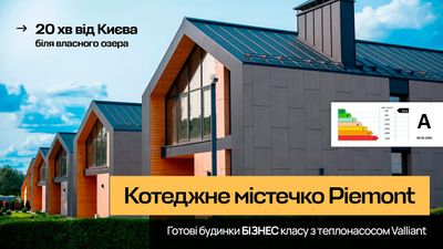 КГ Piemont eco village