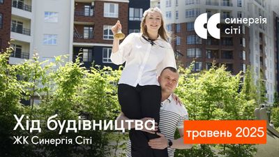 ЖК Синергія Сіті