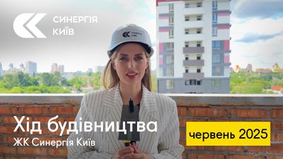 ЖК Синергія Київ