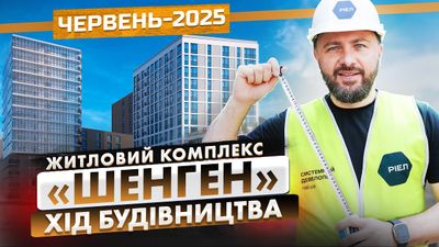 ЖК Шенген