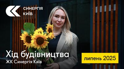 ЖК Синергія Київ