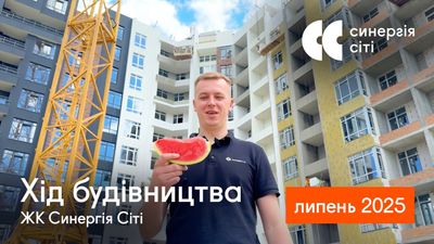 ЖК Синергія Сіті
