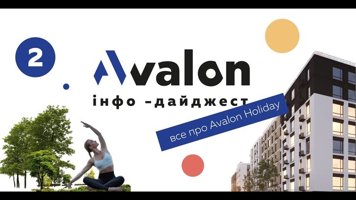 ЖК Avalon Holiday