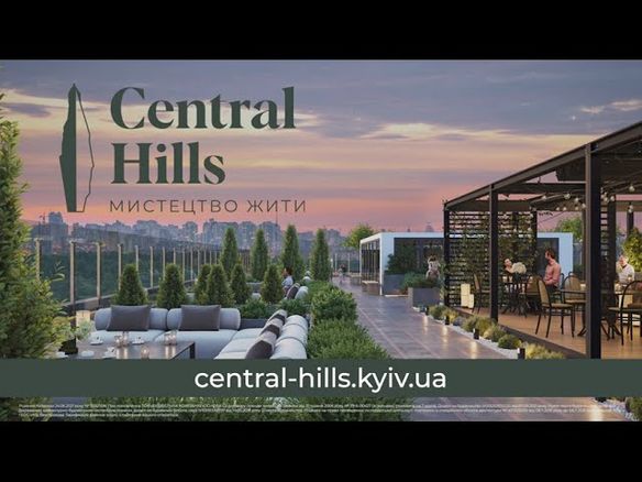 ЖК Central Hills
