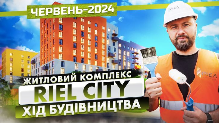 ЖК Riel City