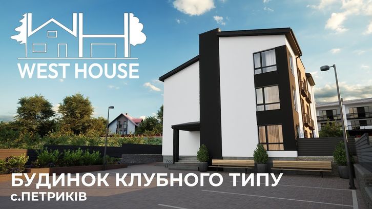 Клубный дом West House