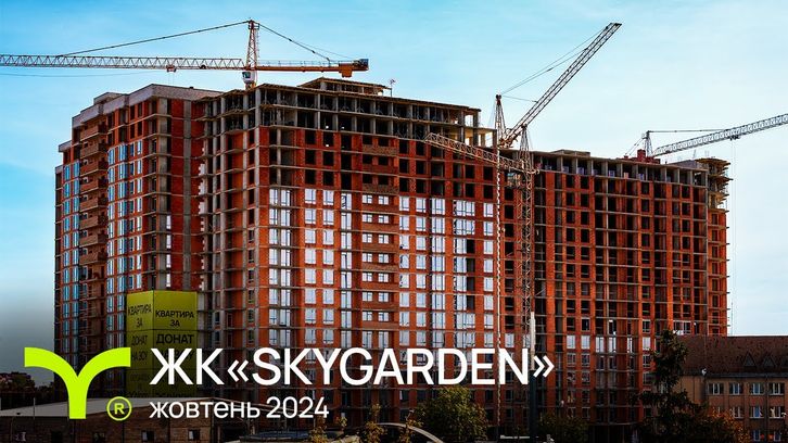 ЖК SKYGARDEN