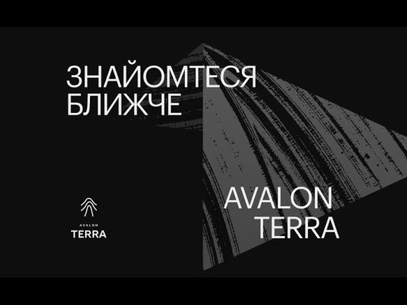 ЖК Avalon Terra