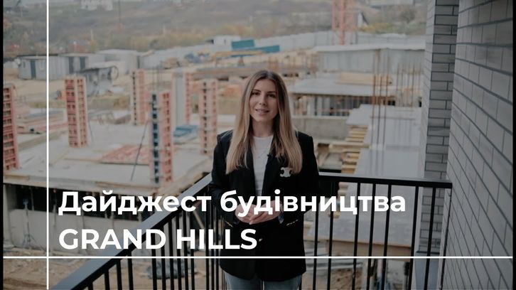 ЖК Grand Hills