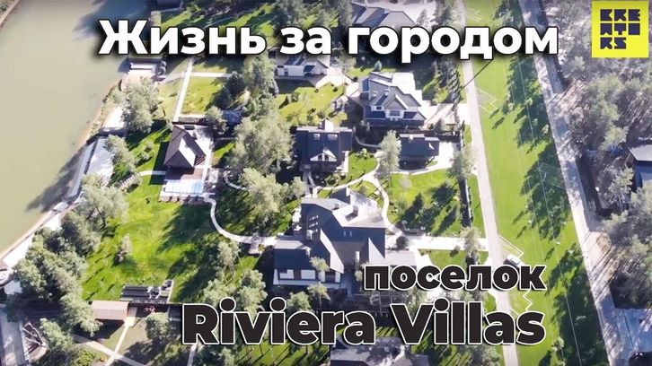 КГ Riviera Village