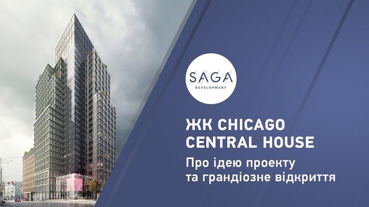 ЖК Chicago Central House